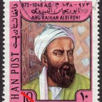 Al-Bīrūnī, Afghan commemorative stamp, 1973.